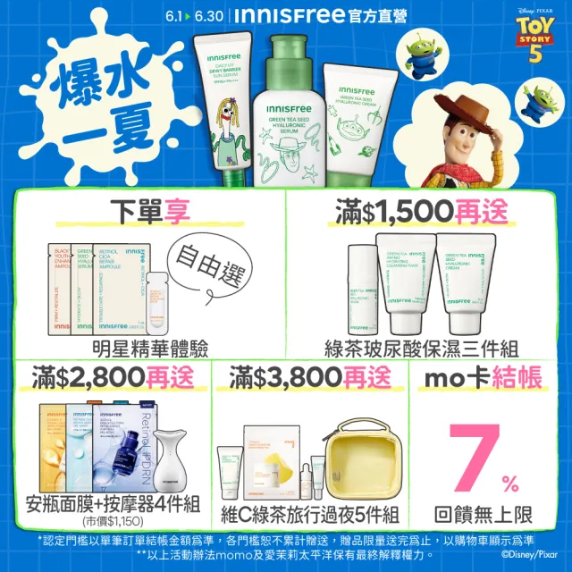 【innisfree】綠茶玻尿酸保濕全能組(玩具總動員限定版/牛奶水+精華+保濕霜/神經醯胺)