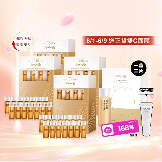 【牛爾京城之霜】NEW獨家 超鳳凰抗老淡斑安瓶1.5ml x4盒（共56支）(淡斑抗老)