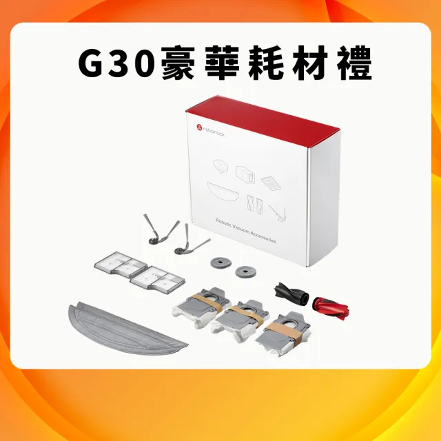【Roborock 石頭科技】MOMO獨家限量 最後5台售完不補!! G30潛行俠 全極淨旗艦款掃地機(高吸力/恆濕拖地)