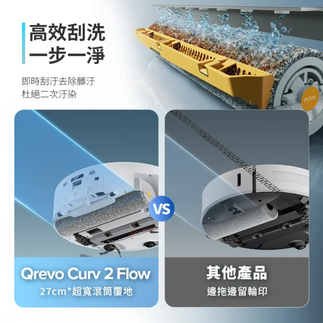 【Roborock 石頭科技】限量熱燒新品! Qrevo Curv 2 Flow搖滾巨星掃拖機-潔淨組(滾筒拖地/2萬Pa/熱水洗烘)