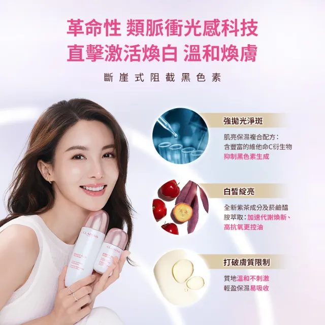 【CLARINS 克蘭詩】氧氣亮白光感精華50ml+輕呼吸光感UV隔離露30ml(全新美白精華 防曬 UV乳)