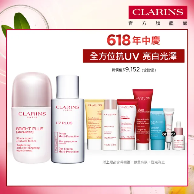 【CLARINS 克蘭詩】氧氣亮白光感精華50ml+輕呼吸光感UV隔離露30ml(全新美白精華 防曬 UV乳)