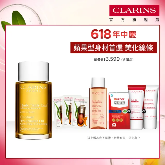 【CLARINS 克蘭詩】輕盈美體護理油100ml(SPA級排水油)