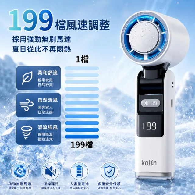 【Kolin 歌林】199段製冷高速折疊隨身風扇手持風扇KF-HC210U(高級麻編繩+手電筒設計)