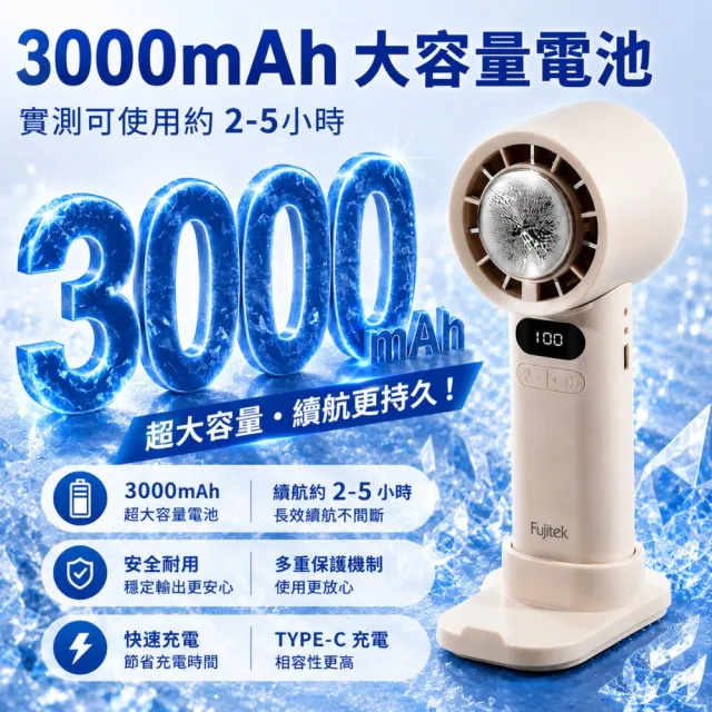 【Fujitek 富士電通】100檔高速製冷手持風扇FT-FN500 桌面渦輪冰敷風扇(隨身風扇 電風扇 折疊掛脖風扇)