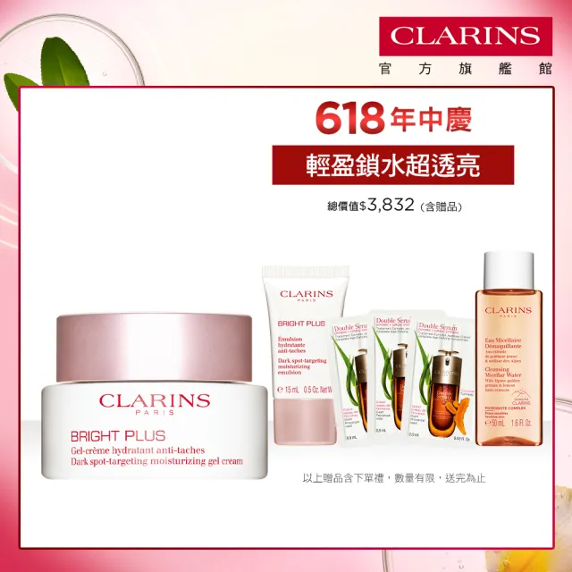 【CLARINS 克蘭詩】氧氣亮白淡斑水凝霜50ml(日霜/晚霜/凍膜/急救面膜)