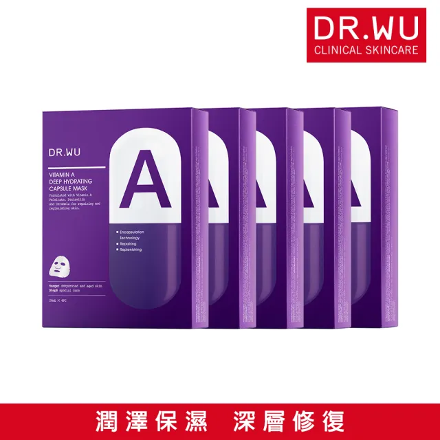 【DR.WU 達爾膚】維他命A保濕修復膠囊面膜4片(5入組 共20片)