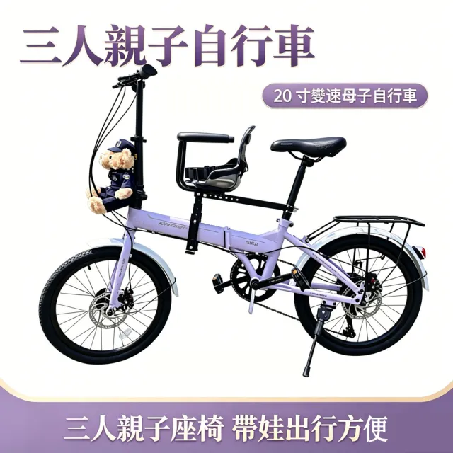 【巧可】三人親子折疊車 20寸變速母子自行車 可折疊親子代步車 前置後置雙座位 可載8月-3月小孩