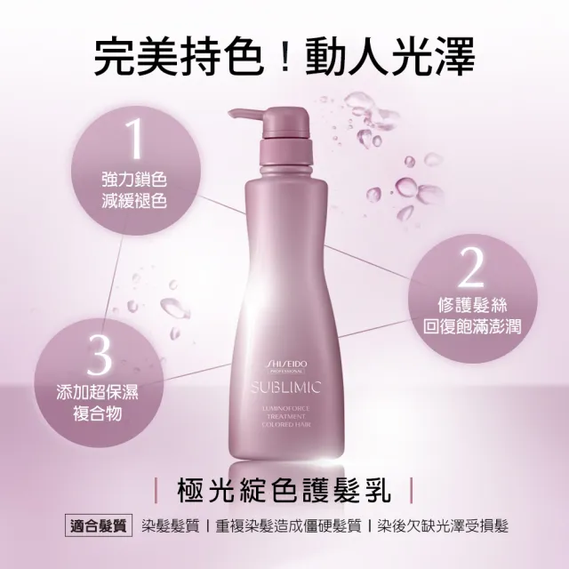 【SHISEIDO PROFESSIONAL 資生堂專業美髮】極光綻色護髮乳500g(染後 / 護色)