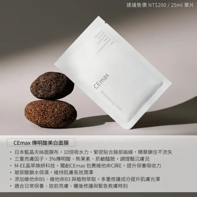【CEmax】保濕美白雙效面膜30天密集組(單片裝-玻尿酸保濕*15+傳明酸美白*15)
