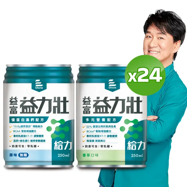 【益富】任選-益力壯給力原味無糖/香草 優蛋白高鈣配方 250ml*24入(成人營養品、兩顆蛋優蛋白營養素)