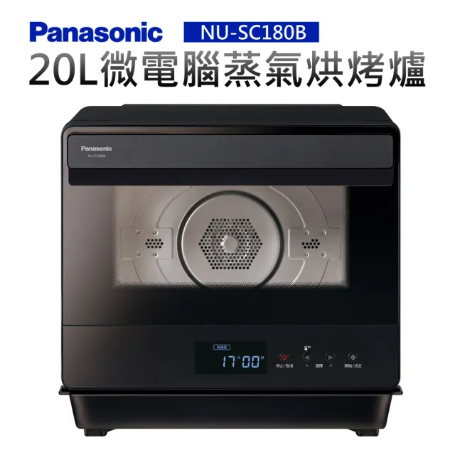 【Panasonic 國際牌】20L微電腦蒸氣烘烤爐(NU-SC180B)