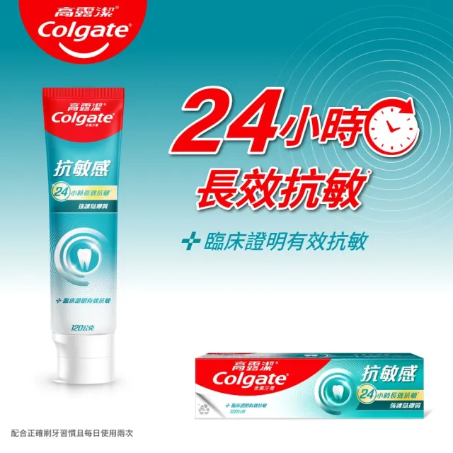 【Colgate 高露潔】抗敏感牙膏120gX8入(強護琺瑯質/清涼薄荷/牙齦護理/潔淨亮白)
