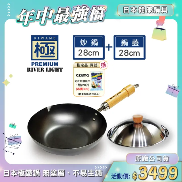 【極PREMIUM】不易生鏽窒化鐵炒鍋28cm+鍋蓋兩件組(304不鏽鋼鍋蓋+炒鍋/日本製極鐵鍋無塗層)
