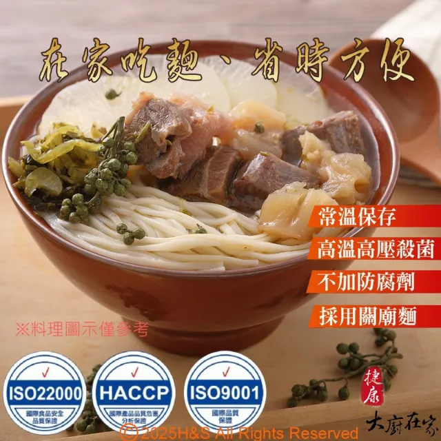 大廚在家半筋半肉紅燒牛肉麵 (紅燒/麻辣/蕃茄/藤椒/蕃茄紅酒) 任選x4盒