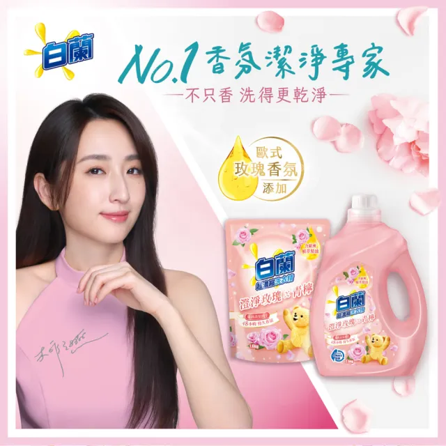 【白蘭】momo獨家組 含熊寶貝馨香洗衣精補充包1.6kgx6+熊寶貝抗皺護型護衣精補充包910gx2