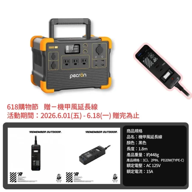 【Pecron】E600LFP輕巧大功率1200W/614Wh便攜式戶外行動電源(儲能小鋼炮 磷酸鐵鋰電源)