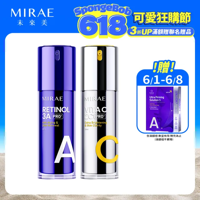 【MIRAE 未來美】全新升級PRO+早C晚A★(3A煥膚緊緻精華+2C美白淡斑精華)