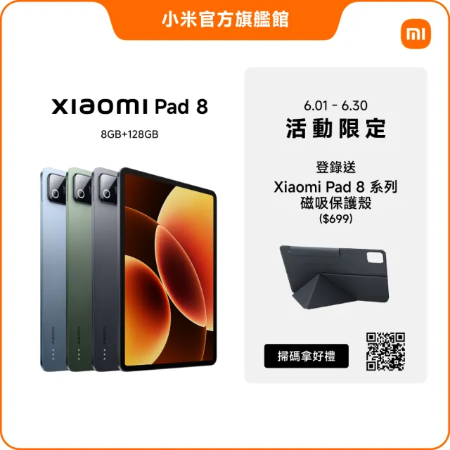 小米】官方旗艦館Xiaomi Pad 8 11.2吋WiFi(8G/128G/高通8s Gen4/主相機
