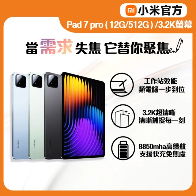 官方旗艦館【小米】Xiaomi Pad 7 Pro WiFi 11.2吋(12G/512G)
