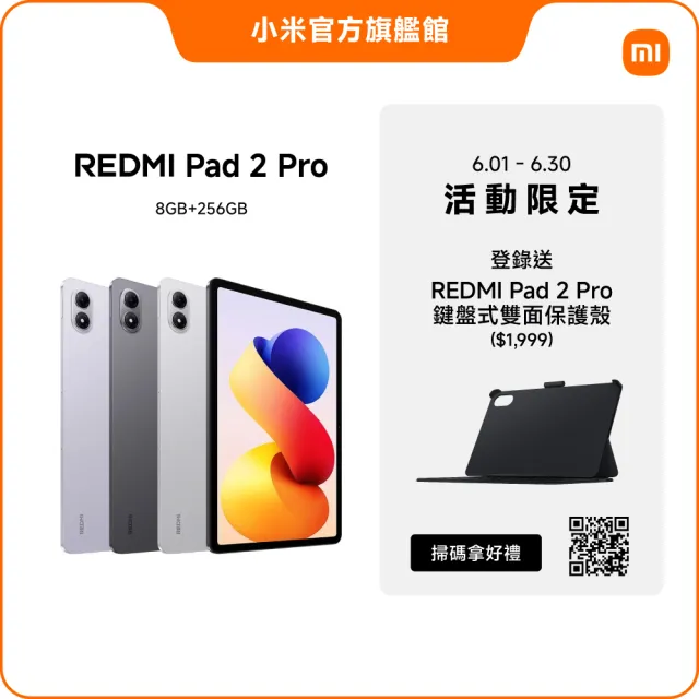 官方旗艦館【小米】REDMI Pad 2 Pro 5G 12.1吋(8G/256G)