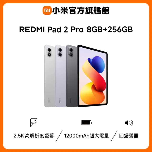 【小米】官方旗艦館 小米 REDMI Pad 2 Pro WiFi 12.1吋(8G/256G)