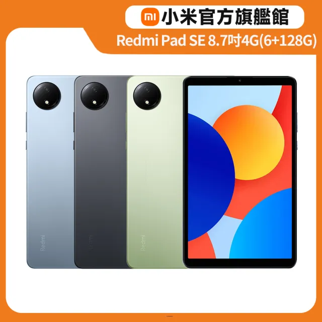 官方旗艦館【小米】REDMI Pad SE 4G 8.7吋(6G/128G)