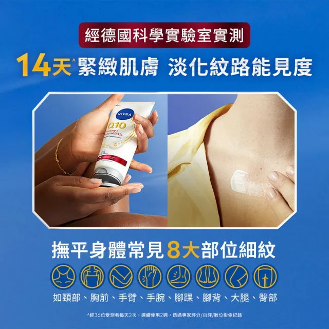 【NIVEA 妮維雅】Q10抗痕撫紋身體修護霜200mlx3入(抗痕撫紋/淡化頸紋/抗老/頸紋霜)