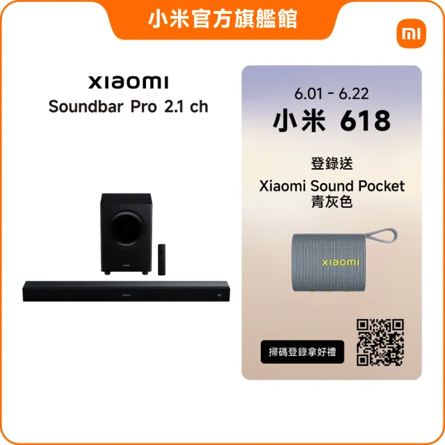 【小米】Xiaomi Soundbar Pro 2.1 ch