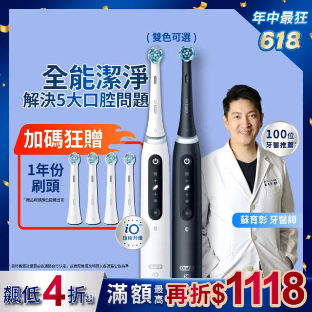 【Oral-B 歐樂B】iO 5 微磁電動牙刷
