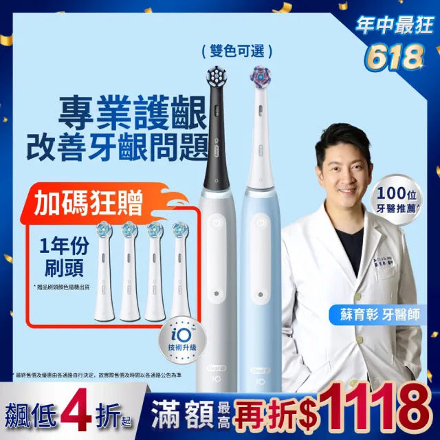 【Oral-B 歐樂B】iO3 微磁電動牙刷 兩色可選