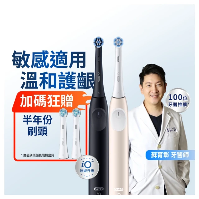 歐樂b電動牙刷