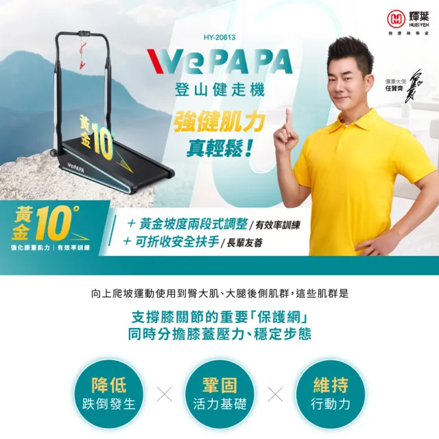 【輝葉】WePAPA登山健走機(超慢跑 走路機HY-20613)