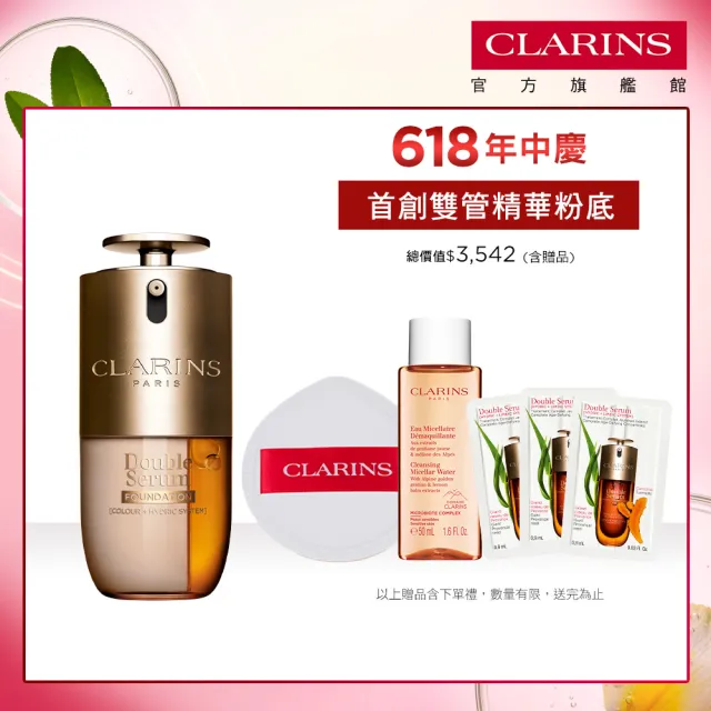 【CLARINS 克蘭詩】黃金雙萃精華粉底液30ml (首創雙管精華粉底/新品/4色可選)