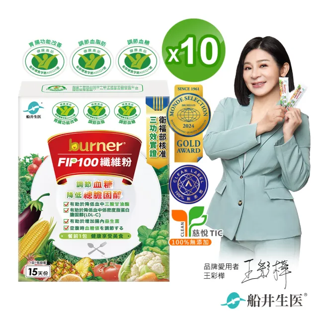 【funcare 船井生醫】FIP100纖維粉10盒-共150包(王彩樺愛用推薦- 調節血脂/血糖、去你的膽固醇)