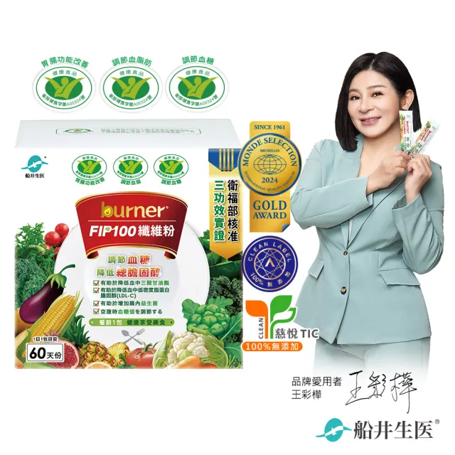 【funcare 船井生醫】FIP100纖維粉60包組(三功效健康食品-調節血脂/血糖、去你的膽固醇)