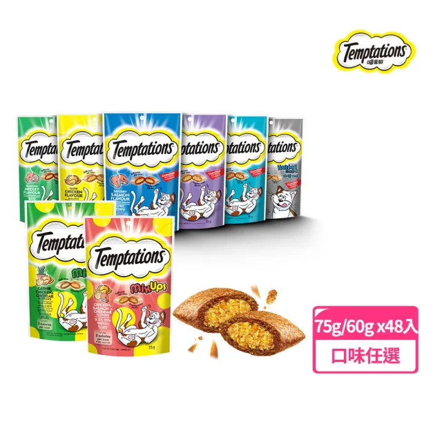 【TEMPTATIONS 喵愛餡】貓點心75g/60g*48入(寵物/貓零食/貓食/貓餡餅/貓餅乾)