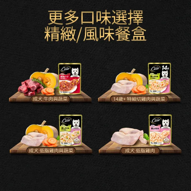 【Cesar 西莎】餐盒momo獨家組 餐盒*24+蒸鮮包*8(寵物/狗罐頭/狗食 任選)