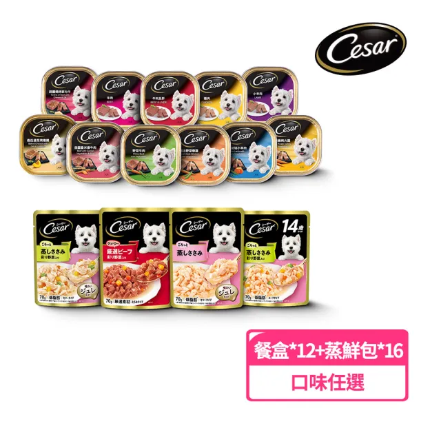 【Cesar 西莎】momo獨家組 餐盒*12+蒸鮮包*16(狗罐頭/狗食/餐包/熟齡犬/全齡適用/網路限定)