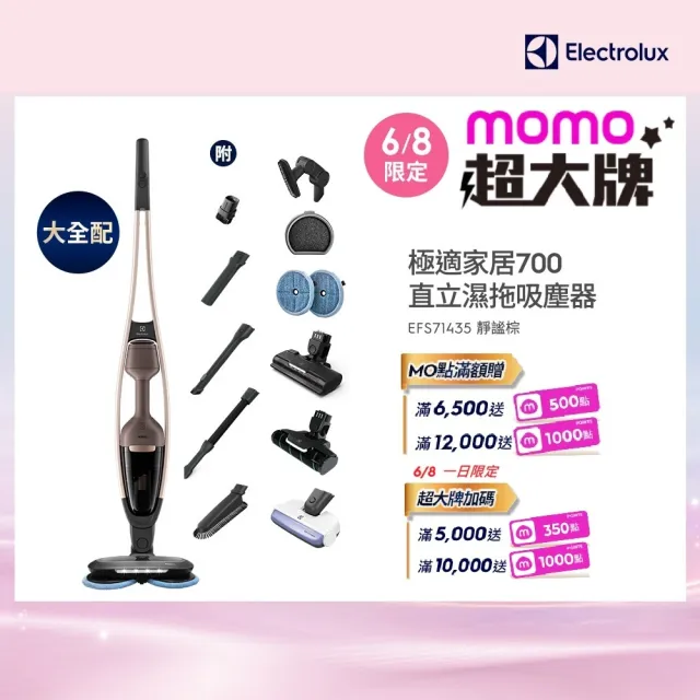 【Electrolux 伊萊克斯】極適家居700直立濕拖吸塵器(EFS71435 靜謐棕)