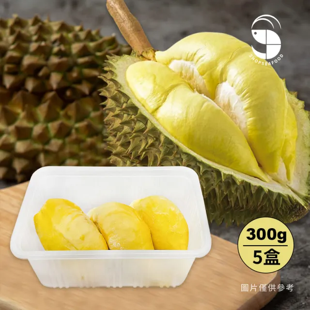 【阿財伯】泰國金枕頭冷凍榴槤肉 300g×5盒(原裝進口 農藥/重金屬/生菌數/大腸桿菌檢驗合格)