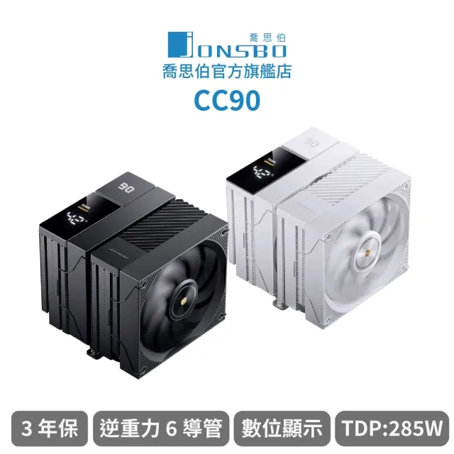 【JONSBO 喬思伯】CC90 CPU散熱器 TDP:285W 3年保(異徑雙扇雙塔/第4代逆重力6導管/數位顯示/黑白塔王)