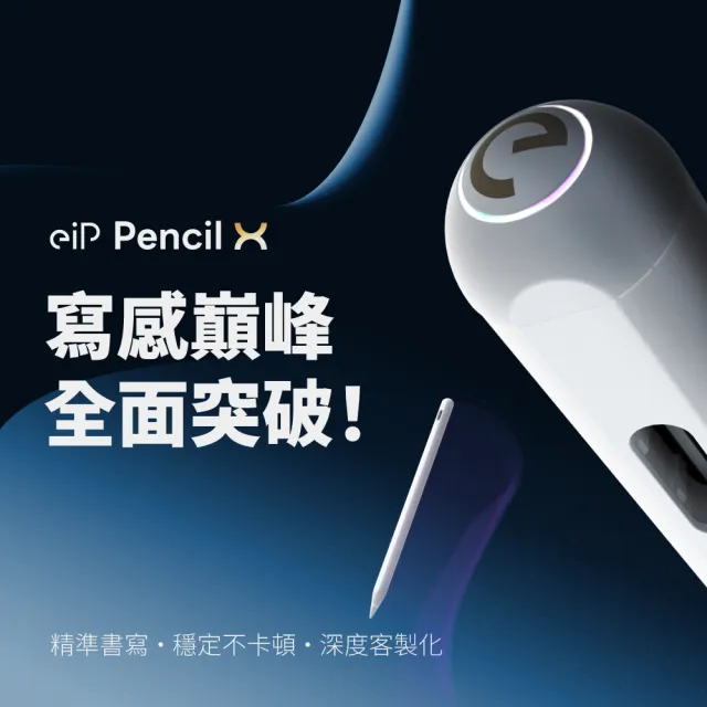 【eiP】Pencil X iPad觸控筆(性能解放 全自訂義 iPad 10/11 A16/Air 11/M2/M3/Pro 13/M4/M5)