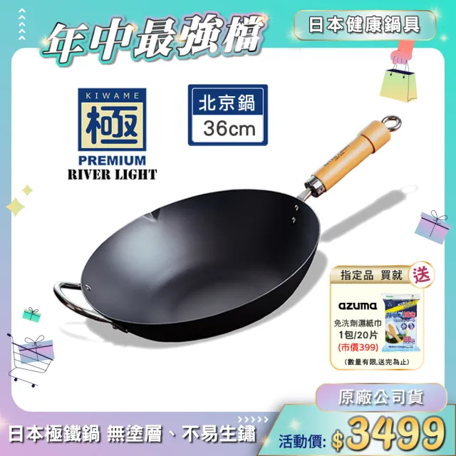 【極PREMIUM】不易生鏽窒化鐵北京鍋36公分(日本製極鐵鍋無塗層炒鍋)
