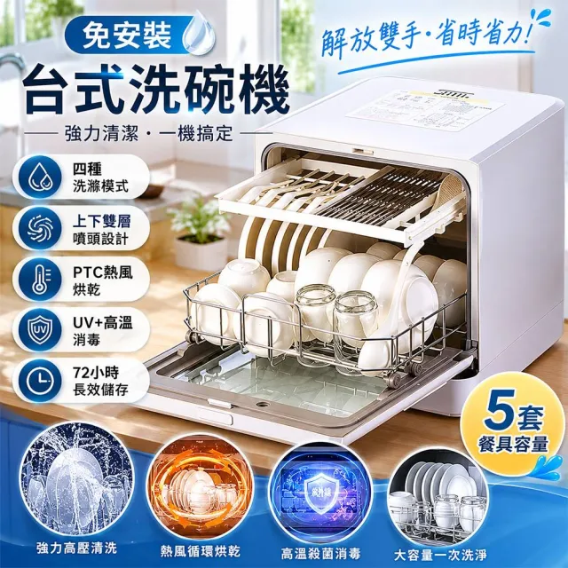 【EARISE 雅蘭仕】騰宏 臺式家用免安裝洗碗機 智能高溫烘乾消毒一體 小型刷碗機