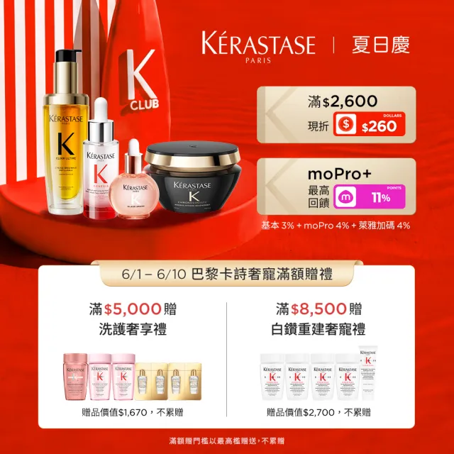 【KERASTASE 巴黎卡詩】黑鑽極萃逆時玫瑰香氛露75ml填裝瓶(護髮油/護髮/髮油)