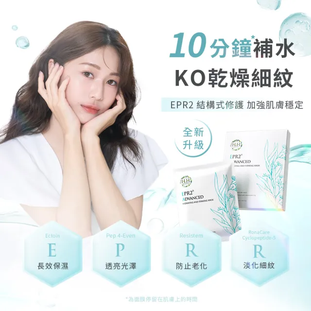 【HH 草本新淨界】HH EPR2全效潤澤緊實面15片(對抗老化/鎖水保濕/緊緻毛孔)
