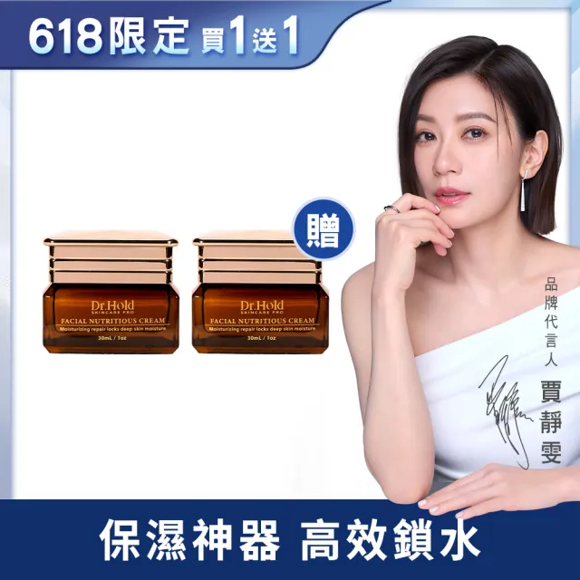 【dr.hold 黛后】賦活保濕緊緻霜30ml(保濕、潤澤、減少乾澀)