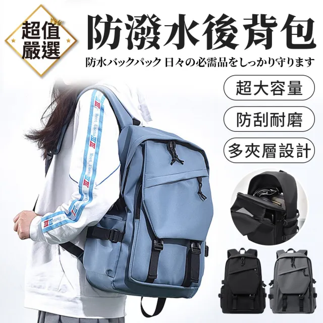 【DREAMCATCHER】多功能輕量防潑水雙肩後背包(筆電包/學生書包/通勤電腦包/大容量旅行包)