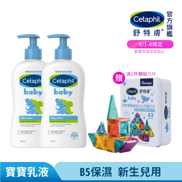 【Cetaphil 舒特膚】官方直營 baby溫和潤膚乳 400ml*2入(嬰兒乳液/臉部身體適用)